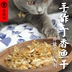 Lao Guo tự chế tép cá khô mèo ăn nhẹ chó ăn nhẹ cá không muối khô răng sạch đẹp làm đẹp lông chó mèo 	đồ ăn vặt cho mèo con Đồ ăn nhẹ cho mèo