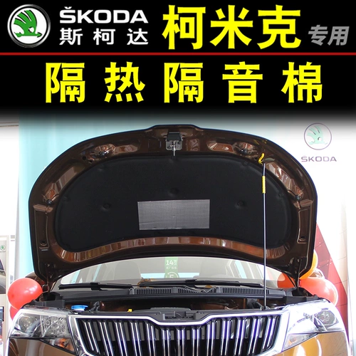 Skoda 18-22 Octavia Pro Kimik Kodiak Kodo покрывает звукоизоляцию хлопчатобумажного капюшона