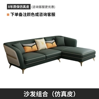 Комбинация дивана (имитировать кожу)