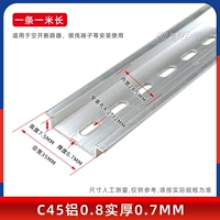 C45 алюминий 0,8 (толстый 0,7) длиной один метр
