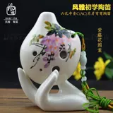 Fengya Pydron Six -Plole Middle Sound C -Metro Tao di Crescent Crescent 6 -отверстие в руке AC