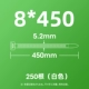 Белый 8*450 (250 корней/сумка)