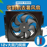 Электрический медный модифицированный вентилятор с аксессуарами, 12v, высокая мощность