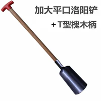 Увеличьте плоско -лух -лопату Luoyang Shovel+T -тип деревянная ручка 109 см.