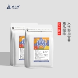 绿之素 Jegar Snowfei Coffee Bean Hand Chong Bean Citrus теперь может измельчить свежий холодный ледяной лед.