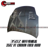 Darwinpro nissan 350Z Modified Siege Carbon Fibre Cover