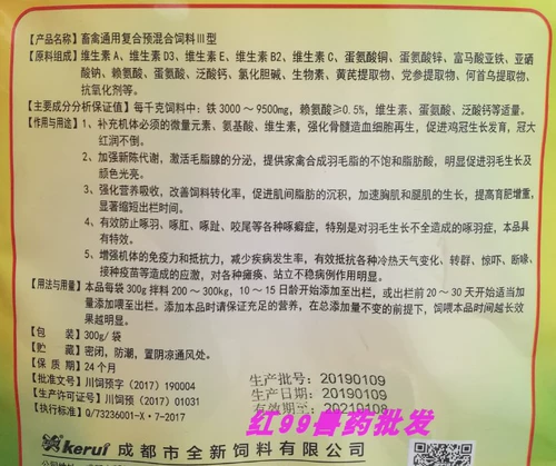 Red Crown Liang Yu выращивание вегетарианских зверей для выращивания лекарства от курицы красной короны, чтобы выращивать перья, чтобы предотвратить курицу, утку, гусные перья и клевать анальную птицу