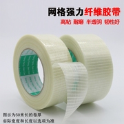 Băng sợi sọc sọc mạnh mẽ Cross Glass Fiber Keo Keo Băng keo đóng gói Cố định