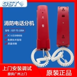 Магазин возвращается в Qianwan Bay Fire Phone Extension GST-TS-100A Макияж автобусов