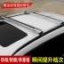 Guangzhou Automobile Chí Chuan GS4 GS5 GS8 Thanh mang trên nóc xà im lặng hành lý du lịch giá khung xe cụ thể giá nóc xe ô tô Roof Rack