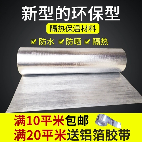 Крыша растения солнцезащитные кремы пленка пленка верхняя изоляция цвет стальная кожа солнечная солнцезащитная пленка с двойной алюминиевой фольгой пузырь