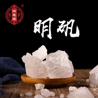 Zitangtang квасцы квасцы квасцы Блок Блок подлинной серы -безрезультатно 50 грамм