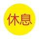 Rest Magnetic Sticker