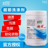 Nano -Predecsorsor Detergent Free Return Home Shop, посвященный масле и удалите пятна и пятна вниз по чистоту куртки