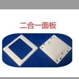 Два -in -один 86 -тип пустой панель белая крышка пластина темная коробка линейная коробка выключатель разрыз