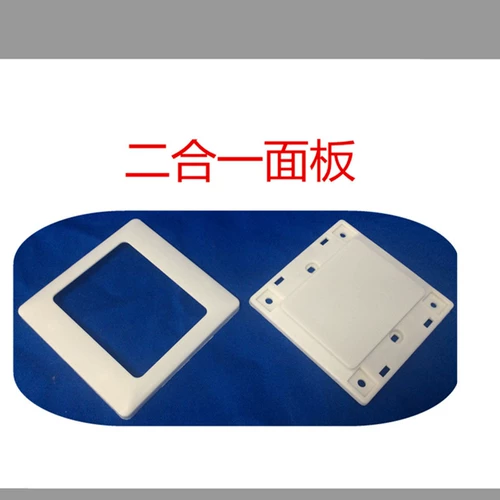 Два -in -один 86 -тип пустой панель белая крышка пластина темная коробка линейная коробка выключатель разрыз