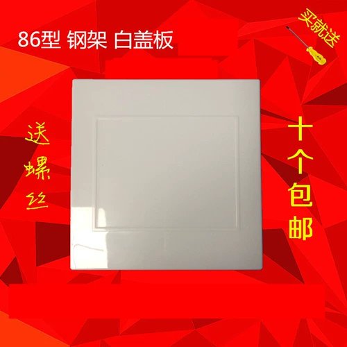 Бесплатная доставка Толстая 86 пустая панель стальная рама переключатель разъема густой белая плата и белая крышка.