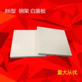 Бесплатная доставка Толстая 86 пустая панель стальная рама переключатель разъема густой белая плата и белая крышка.