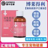 Жидкость для перорального введения Boladeli Cat Immune Factor Oral Liquid у кошек Boladeli с плохим телосложением повышает иммунитет и снижает заболеваемость.