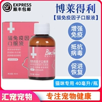 Жидкость для перорального введения Boladeli Cat Immune Factor Oral Liquid у кошек Boladeli с плохим телосложением повышает иммунитет и снижает заболеваемость.