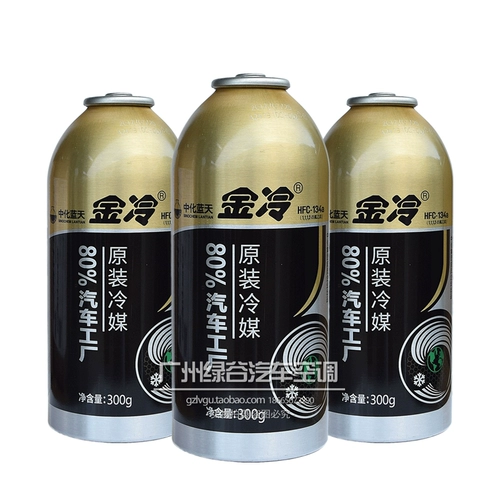 Golden Cold Media R134A 300 грамм холодного угля 300 грамм Xi'an Sino -Кхимический автомобильный холодильник Экологический снежный снежные автомобили Fluron