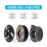 Подходит для Honda CRV2.0 Air -Conditioning Compressor Clutch Rd5crv2.4.