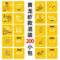 Желтый лобстер-200