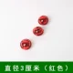 3厘米【红色20个