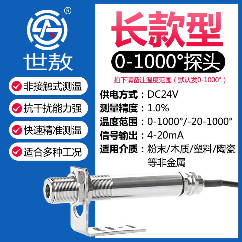 0-1000℃&4-20MAOnline type infrared thermodetector Industry temperature Induction probe sensor high temperature high-precision Measuring meter change give