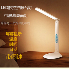 Лампа для чтения 得力台灯4325护眼灯学生阅读灯led充电触控调光时钟桌面台灯 Deli