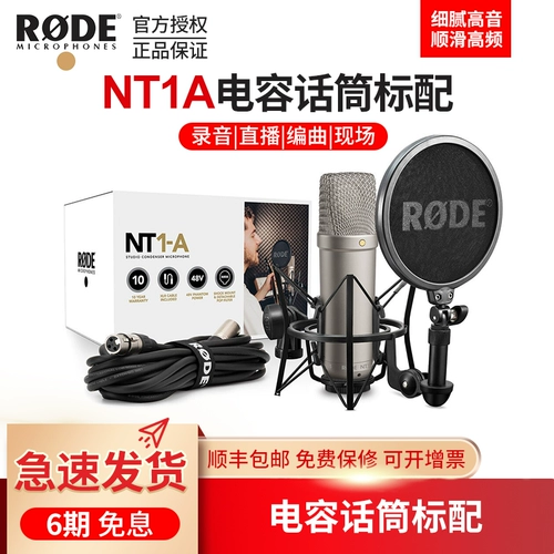 Rode NT1A большой вибрационная пленка Микрофон NT1-A Grod Mike Live Kaito Sound Record Microphone