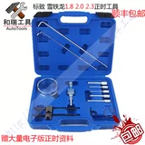 Snow Tielong Shijia Peugeot Знак 2.0 2.3 Picasso C4 C5 206 307 408 Time Special Tool