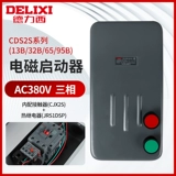 Delixi CDS2S-32B Трехфазный 13b магнитный 95-й выключатель 7,5 кВт.
