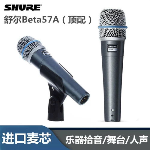 Shure, музыкальные инструменты, микрофон, медная гитара, ударные инструменты