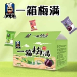 Fuji Siansen, коробка с сливами, три вкуса, зеленые сливы, в стиле Gan Su -стиль.