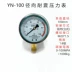 Hàng Châu Đông Á YN-100 máy đo áp suất địa chấn YN60 áp suất dầu địa chấn áp suất thủy lực 0-60 40 25 16MPA 