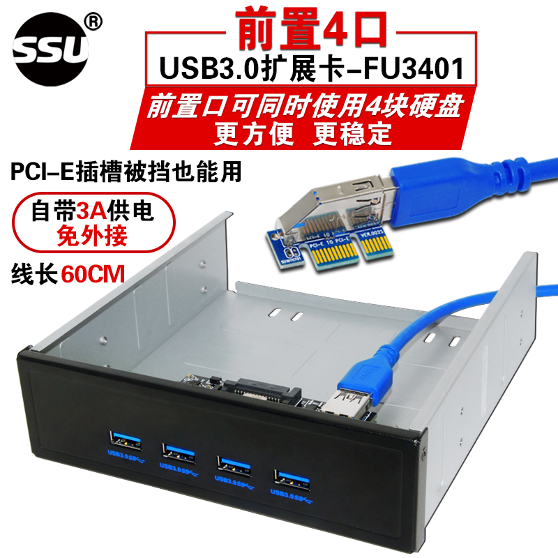 FU3401E【光驱位4口】NECSSUPCI-E转usb3.0扩展卡四口高速台式机USB3.0扩展卡4口后置NEC