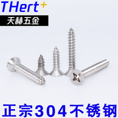 Винт m3.5m4m3.9m4.2m4.8m5.5 304不锈钢自攻丝螺钉沉头平头十字螺丝钉