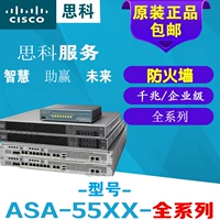 Cisco CISA 5512/ASA5515/ASA5525/ASA5545/ASA55555-K8/K9 Брандмауэр