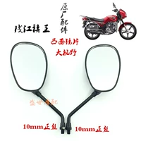 Phụ kiện xe máy Qianjiang nhà máy ban đầu QJ125 Fuwang 禧 nữ hoàng gương chiếu hậu gương Chiếu Hậu Gương gương Chiếu Hậu gương xe wave