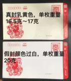 Национальная бесплатная доставка имеет длительную печать 5.4 Yuan Postage 100 штук