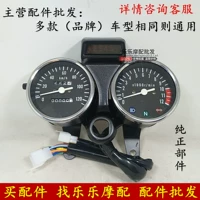 Phụ kiện xe máy GN125 Feiken Haojiang Dafutianda Prince Tổng dụng cụ lắp ráp Đồng hồ đo tốc độ - Power Meter mặt đồng hồ xe sirius