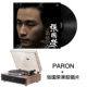 Paron Singer+Leslie Cheung Record
