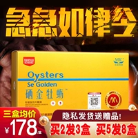 Mua 2 tặng 1 viên Mỹ Kang Li Jian Selenium Oyster Oyster Peptide chính hãng Huang Jing Aphid Essence dành cho người lớn không dành cho nam giới - Thực phẩm dinh dưỡng trong nước thực phẩm chức năng tăng chiều cao