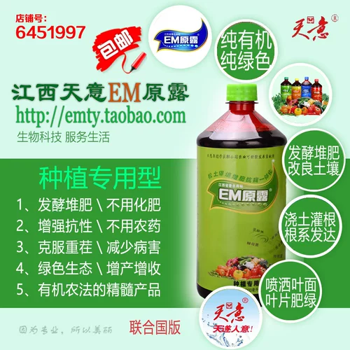 Агент по улучшению почвы бактерии ферментированный рыбный белок жир жировой бог -willdon em orchids em бактерий цветочные садоводство и мясистый