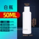 50 мл маленькая белая крышка белая бутылка 100