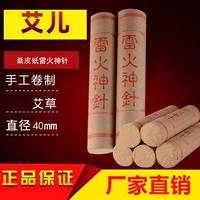 4CM Thunder Fire moxibustion moxa suspended moxibustion thunder god needle 蕲 蕲 蕲 40mm Chen Ai Ye Moxibustion Museum bold Nanyang moxa