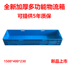 Ящик пластиковый оборот 特大号料盒工业塑料胶框1500*400*230养鱼乌龟储物加长周转物流箱