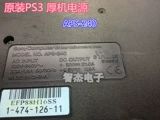 Оригинальный источник питания толстой машины PS3 Пластиковая черная оболочка APS-240 Модель PS3 толстого питания Power Power APS-240