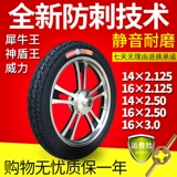 Электронная шина Zhengxin Электромобиль Внутренние и внешние шины 14/16x2,125/2,5/3,0, толстые внутри и снаружи шин в электромобиле